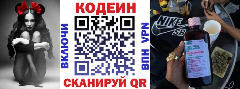 Кодеин Purple Drank  Ачинск 